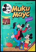 Мики Маус. Бр. 19 / 1995 - Книги