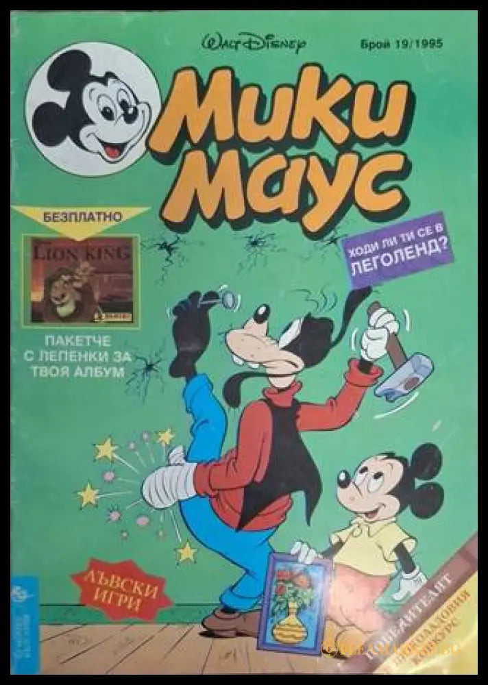 Мики Маус Бр. 19 1995