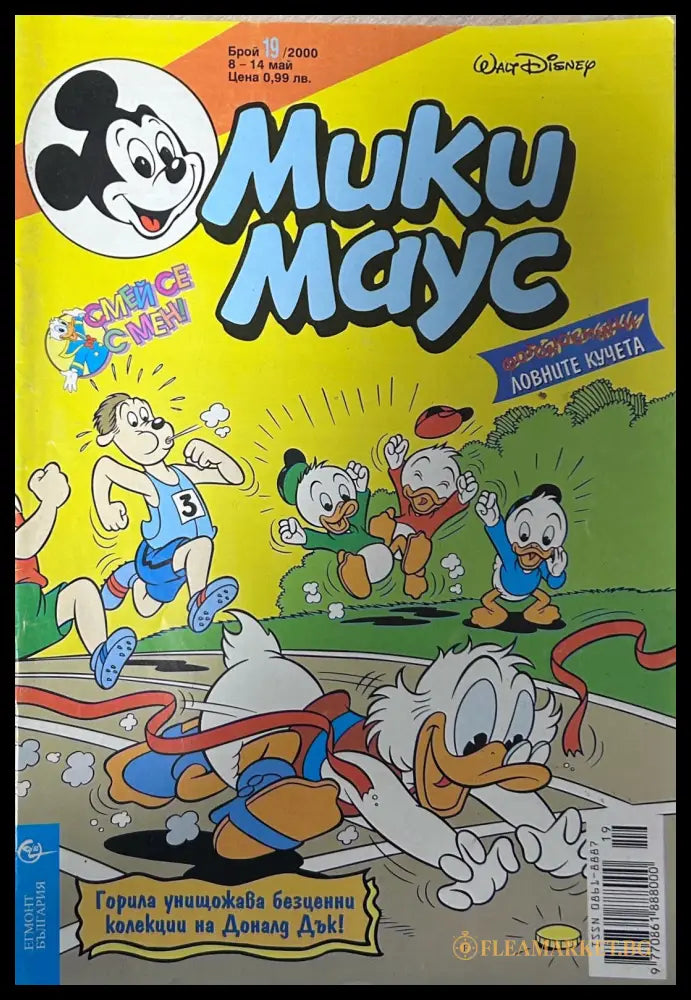 Корица на „Мики Маус. Бр. 19 / 2000“