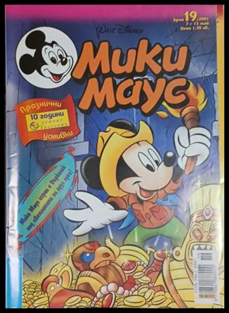 Мики Маус. Бр. 19 / 2001