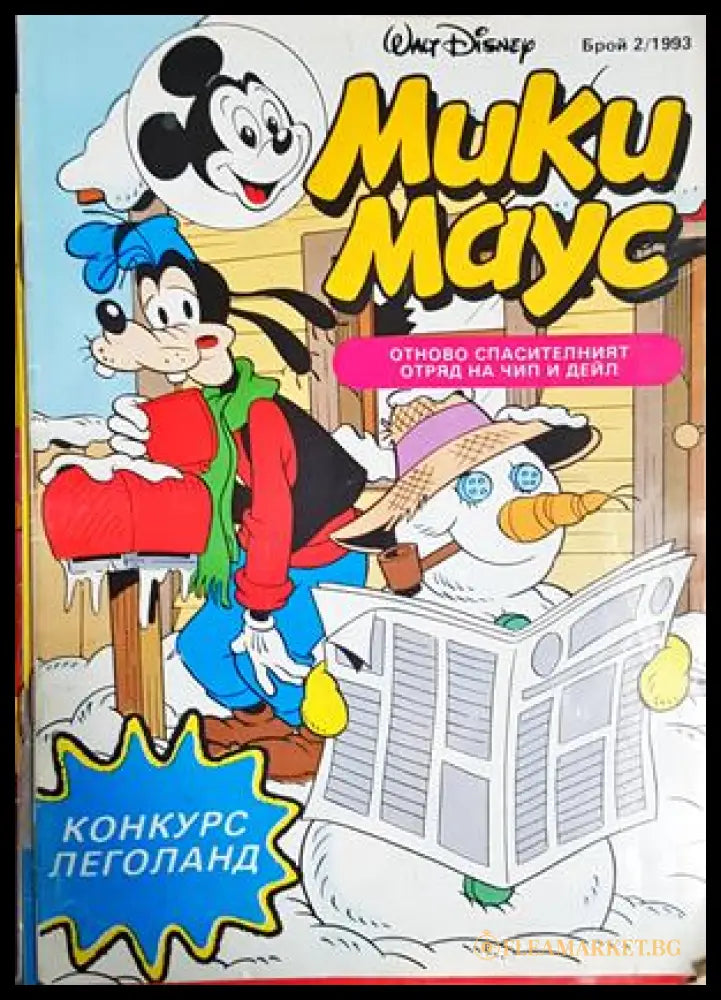 Мики Маус. Бр. 2 / 1993 (302005261637) - Колектив - Книга
