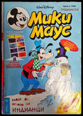 Мики Маус. Бр. 2 / 1996 - Книги