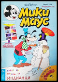 Мики Маус. Бр. 2 / 1996 (35230526647) - Колектив - Книга