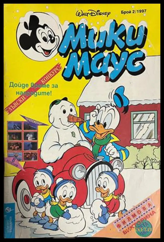 Корица на Мики Маус. Бр. 2 / 1997