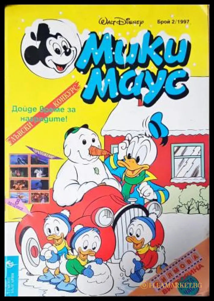 Мики Маус. Бр. 2 / 1997 (352305261411) - Колектив - Книга