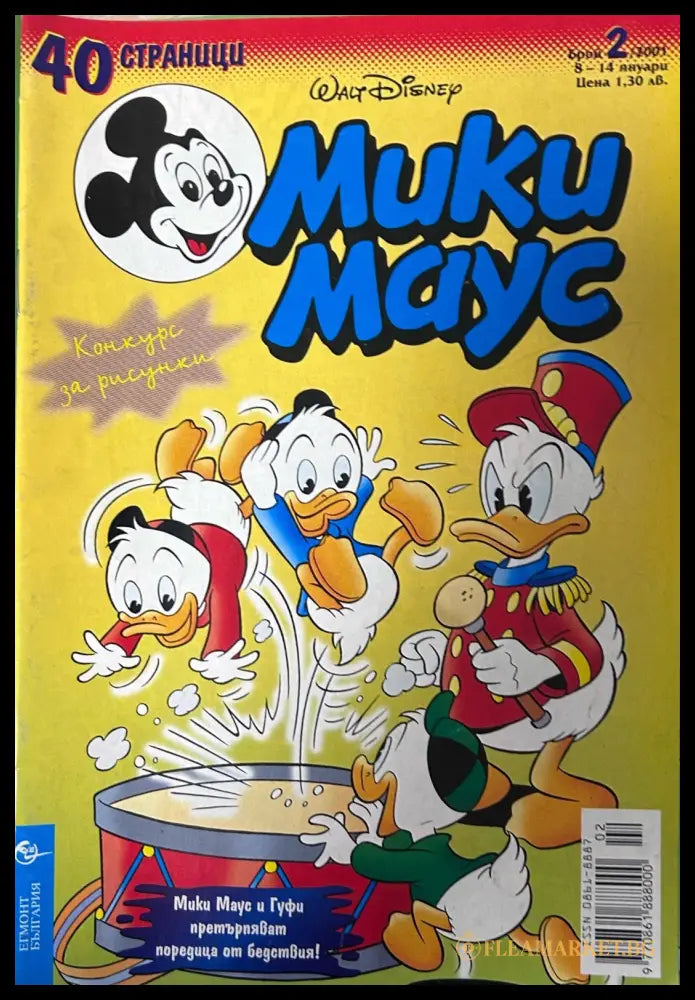 Корица на „Мики Маус. Бр. 2 / 2001“