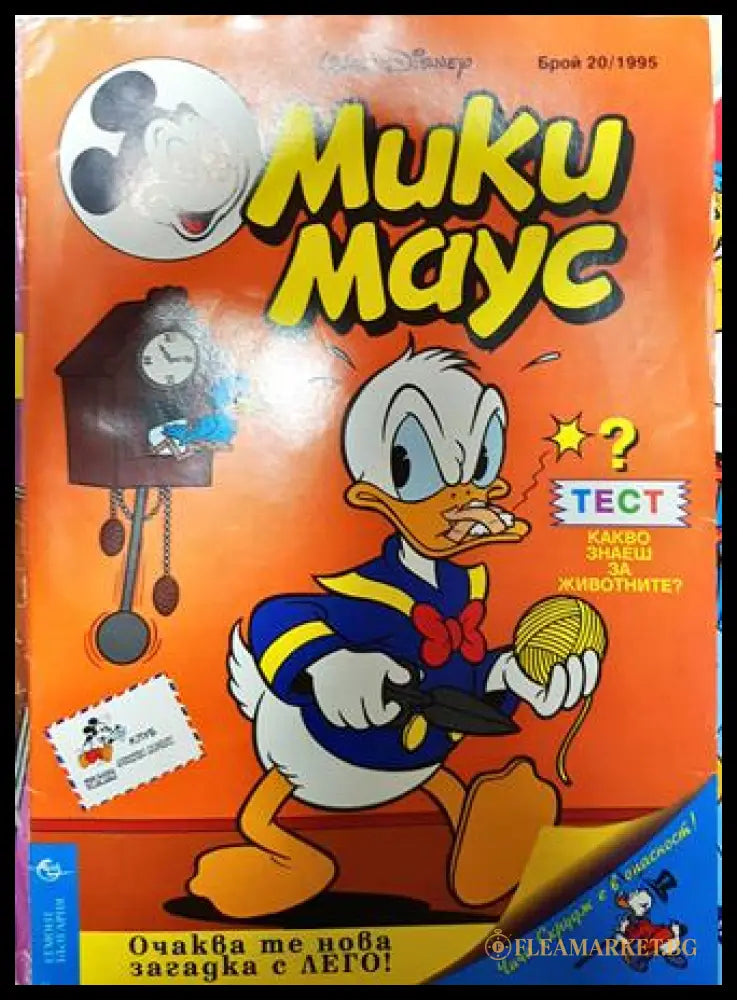 Мики Маус. Бр. 20 / 1995 (271206261444) - Колектив - Книга