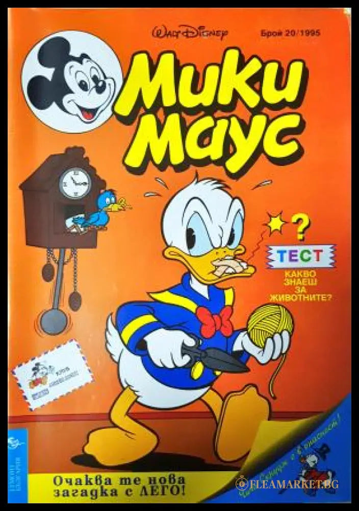 Мики Маус. Бр. 20 / 1995 (352305261524) - Колектив - Книга