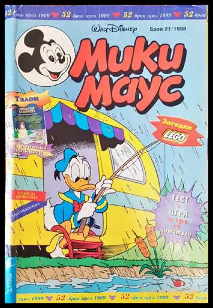 Мики Маус. Бр. 21 /1998 - Книги
