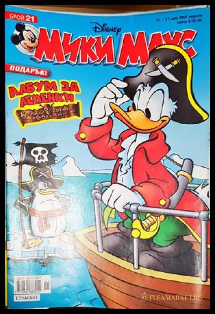 Мики Маус. Бр. 21 / 2007 (302005261338) - Колектив - Книга