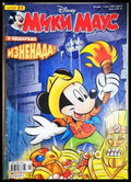 Мики Маус Бр. 21 2008