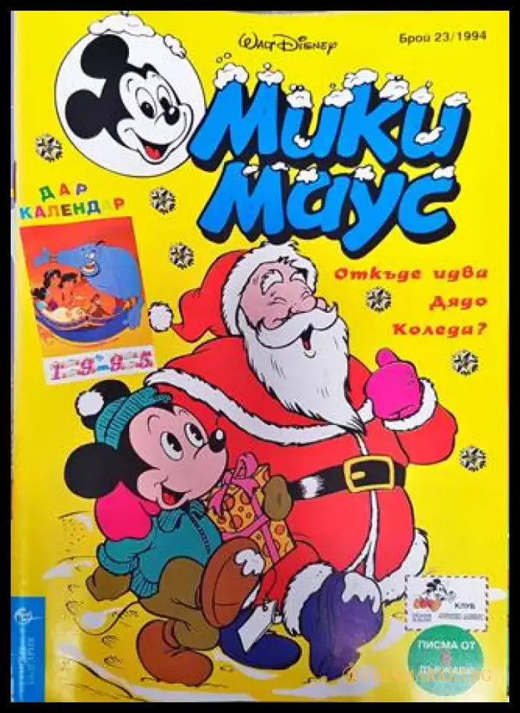 Мики Маус. Бр. 23 / 1994 (2126) - Книга