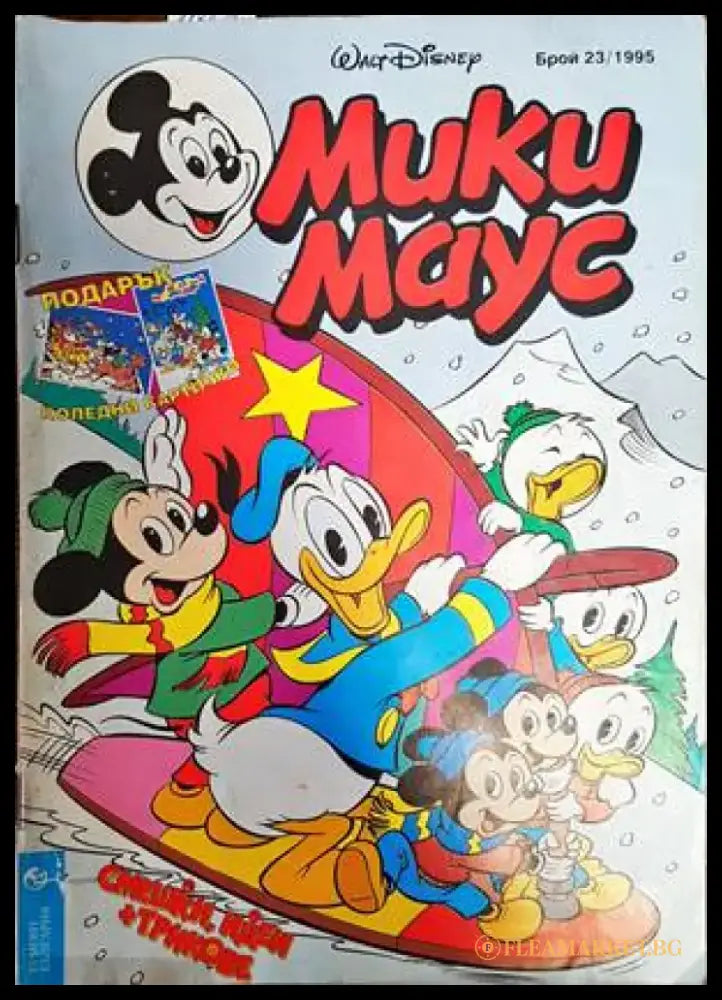 Мики Маус. Бр. 23 / 1995 - Книги