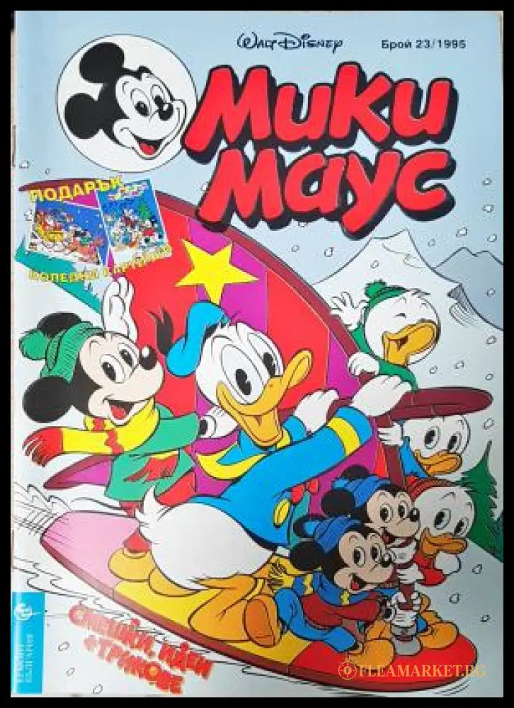 Мики Маус. Бр. 23 / 1995 (3523052691) - Колектив - Книга