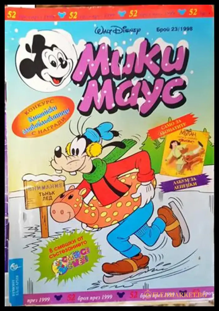 Мики Маус. Бр. 23 / 1998 (1922) - Книга