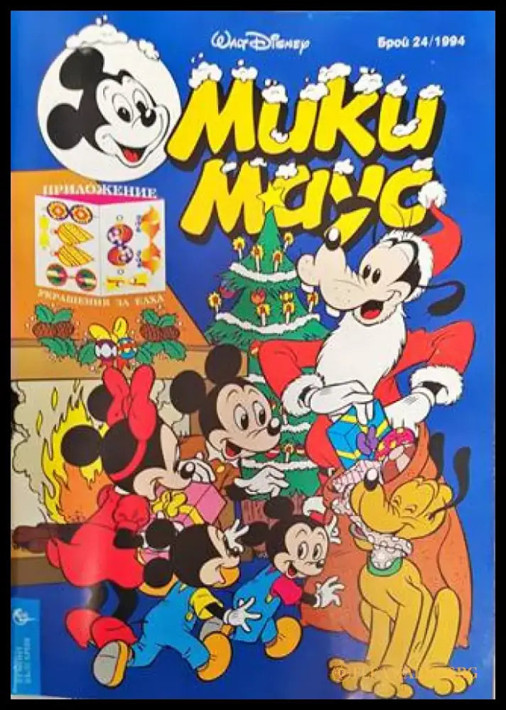 Мики Маус. Бр. 24 / 1994 (2149) - Книга