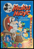 Мики Маус Бр. 24 1995