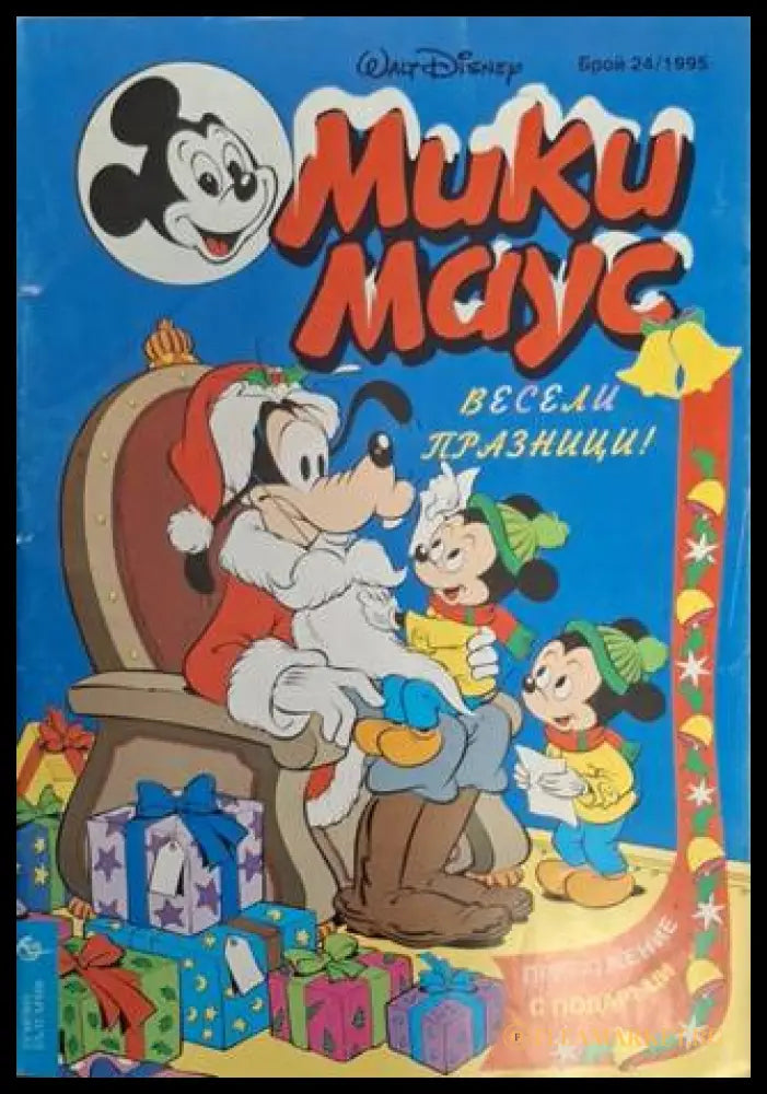 Мики Маус Бр. 24 1995