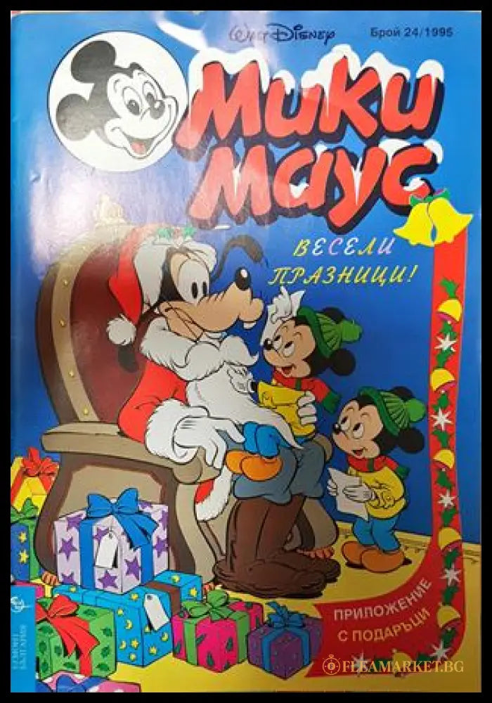 Мики Маус. Бр. 24 / 1995 (271206261432) - Колектив - Книга