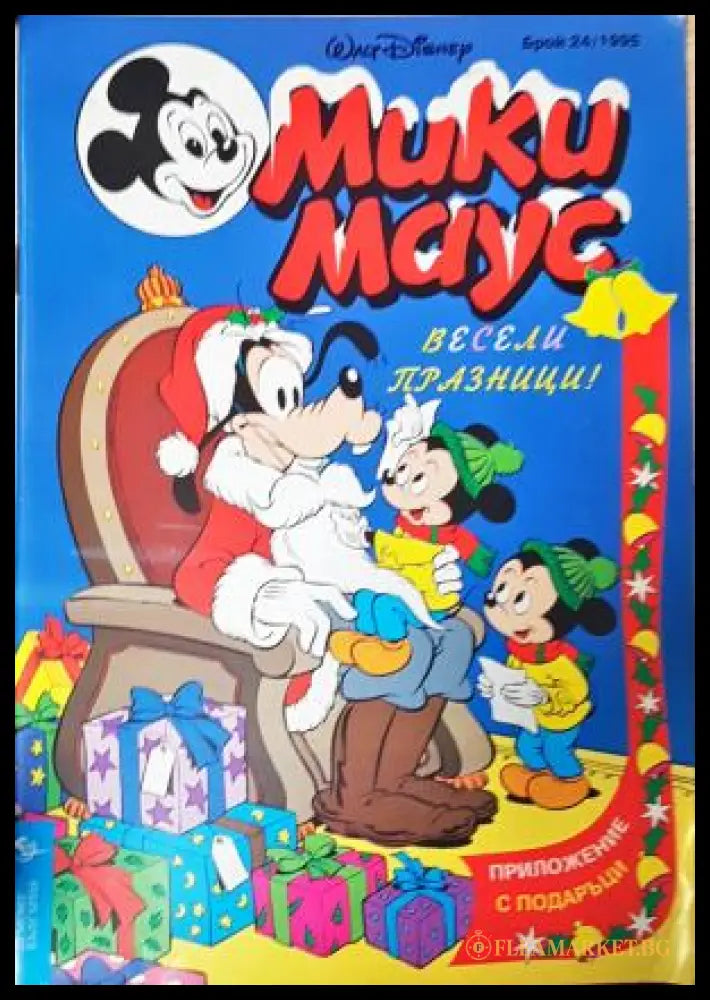 Мики Маус. Бр. 24 / 1995 (3523052645) - Колектив - Книга