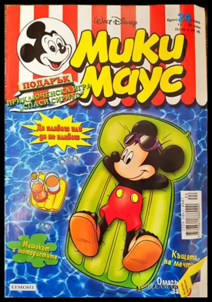 Мики Маус. Бр. 24 / 2004 (1932) - Книга