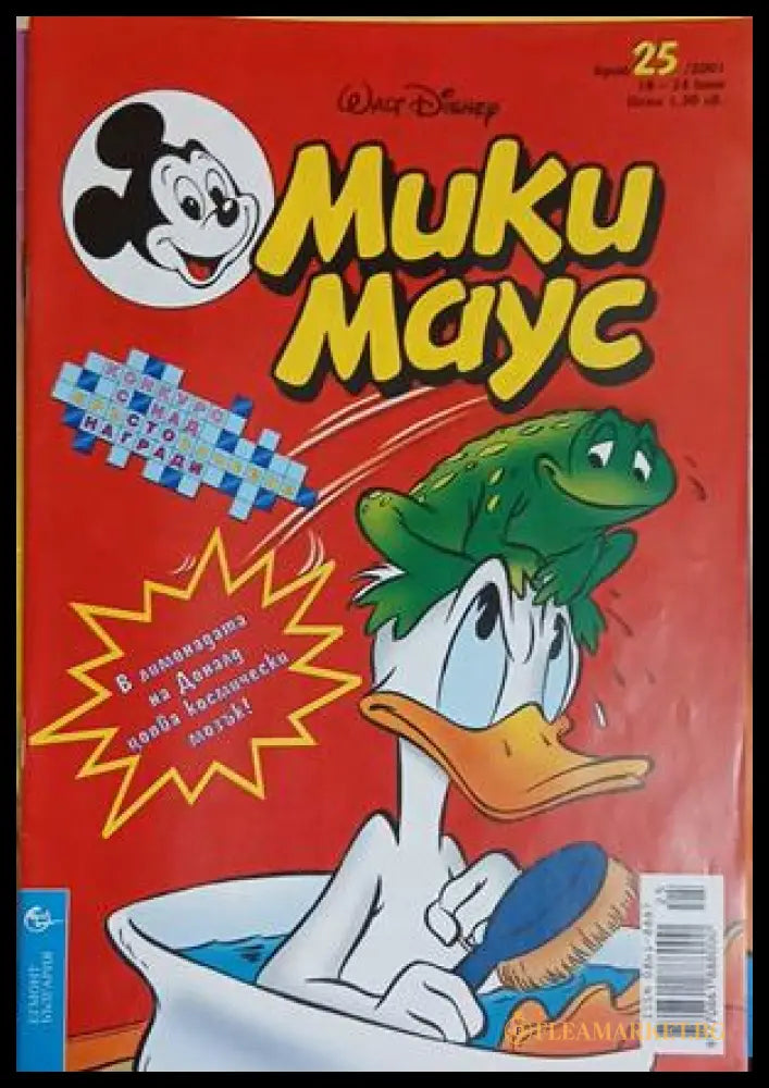 Мики Маус. Бр. 25 / 2001