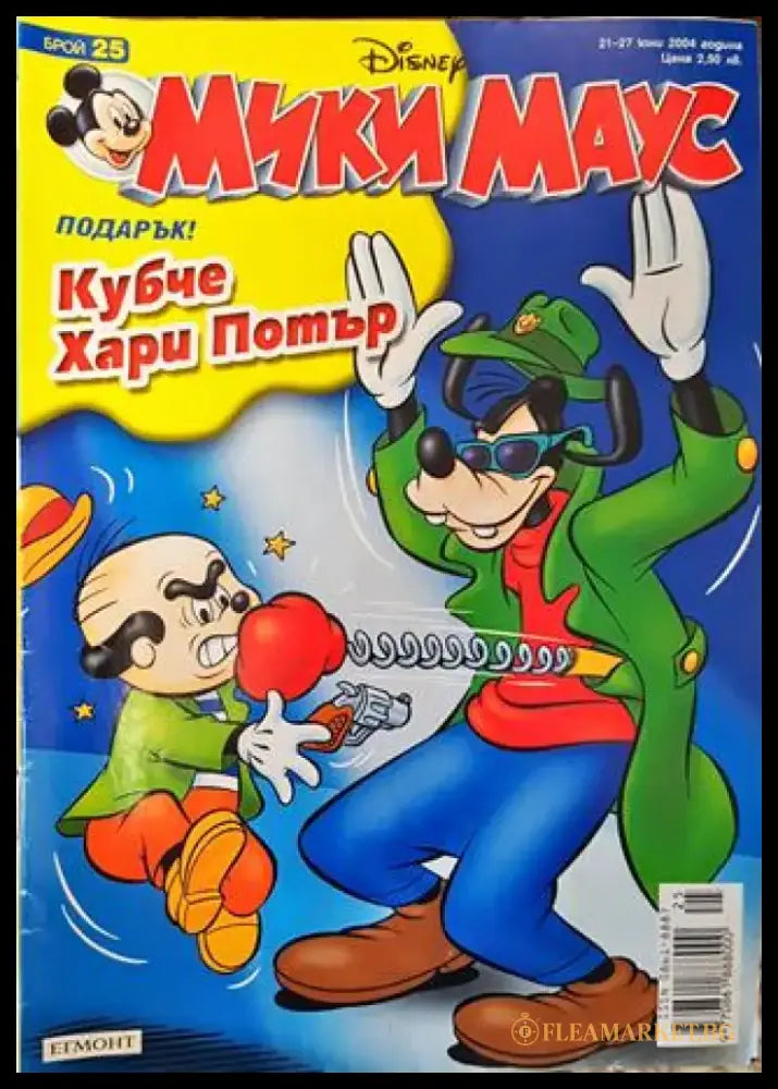 Мики Маус. Бр. 25 / 2004 (1929) - Книга