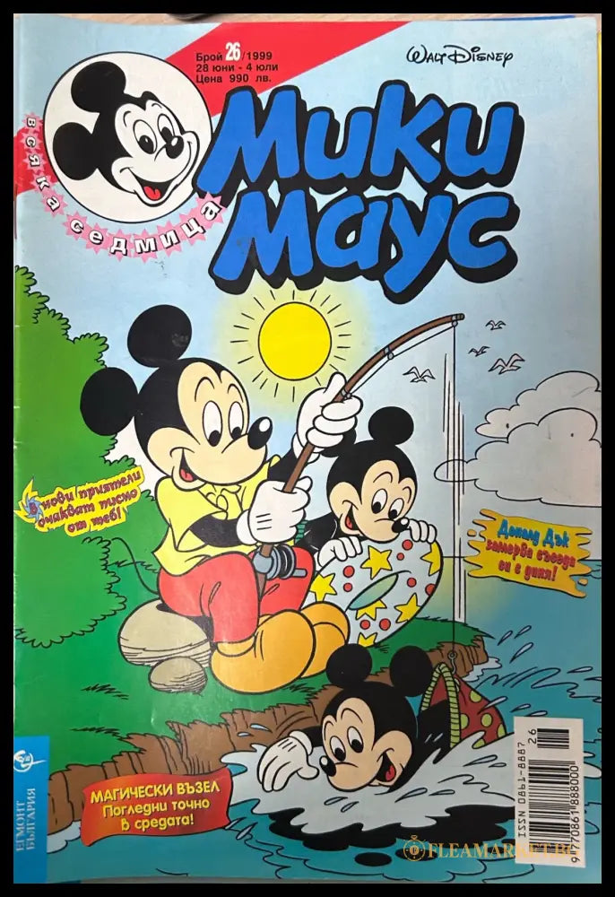 Корица на „Мики Маус. Бр. 26 / 1999“