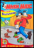 Мики Маус. Бр. 27 / 2005 (1935) - Книга