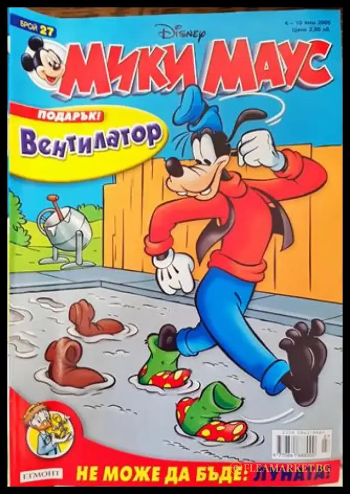 Мики Маус. Бр. 27 / 2005 (1935) - Книга