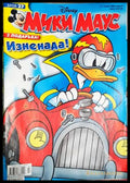 Мики Маус. Бр. 27 / 2006 (302005261423) - Колектив - Книга