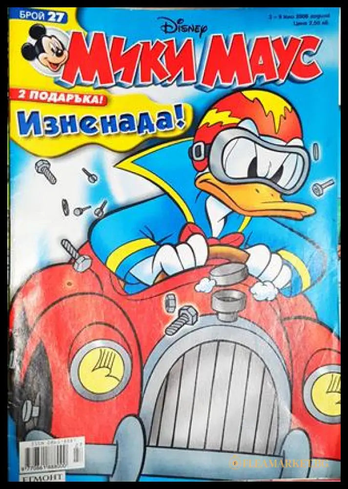 Мики Маус. Бр. 27 / 2006 (302005261423) - Колектив - Книга