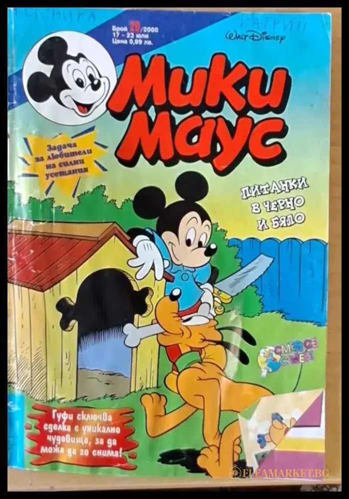 Мики Маус бр. 29/2000 г. - Книги