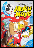 Мики Маус. Бр. 3 / 1993 (351006261934) - Колектив - Книга