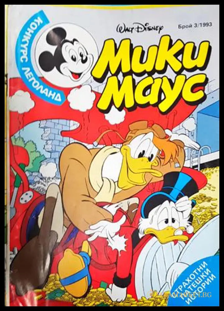 Мики Маус. Бр. 3 / 1993 (351006261934) - Колектив - Книга