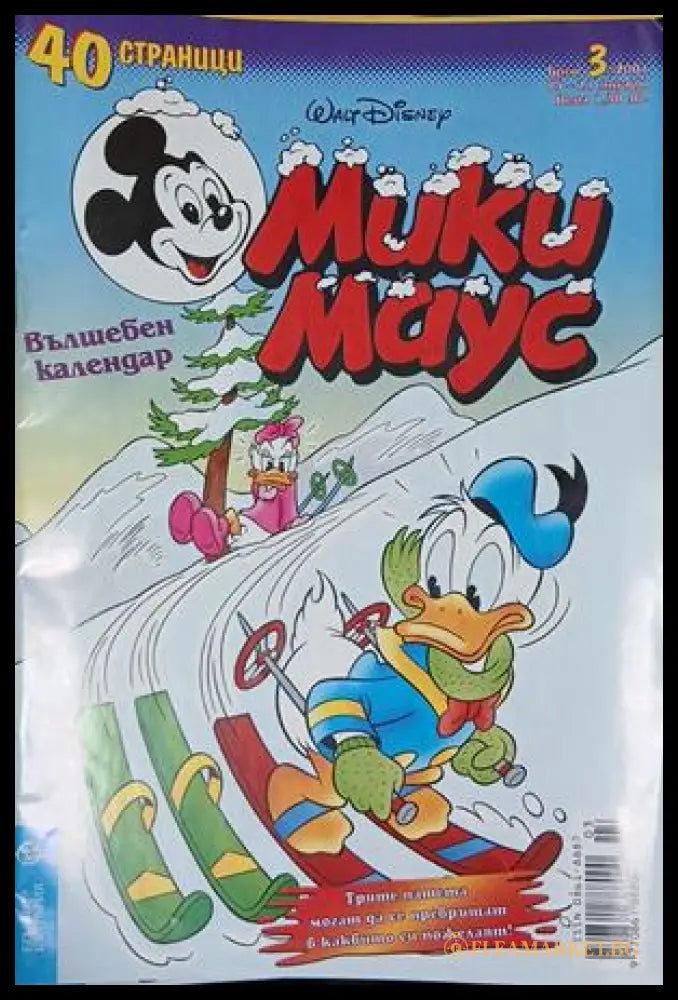 Мики Маус. Бр. 3 / 2001
