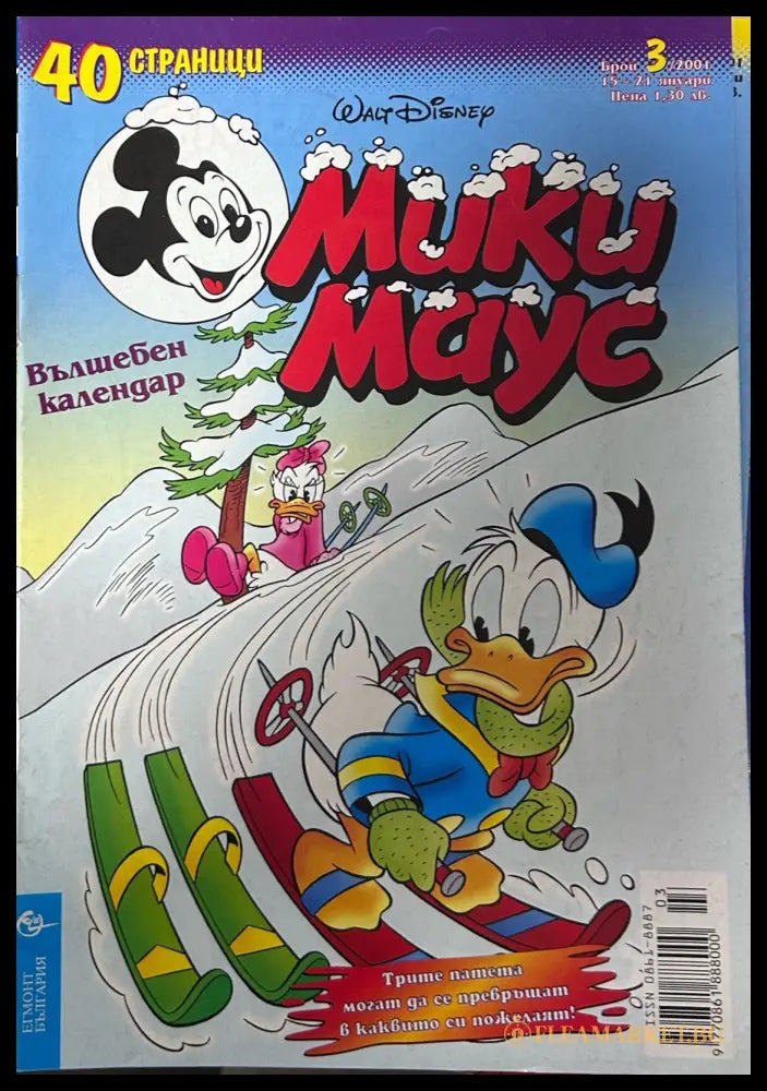 Корица на „Мики Маус. Бр. 3 / 2001“