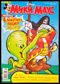Мики Маус. Бр. 30 / 2007 - Книги