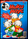 Мики Маус. Бр. 32 / 2003 (272705261523) - Колектив - Книга