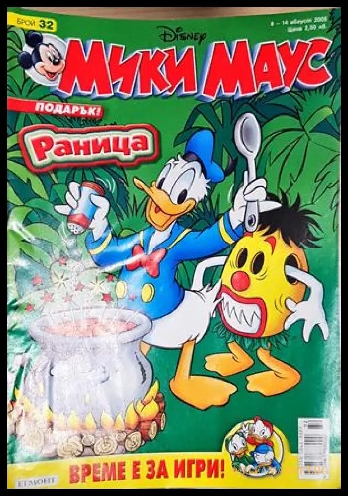 Мики Маус. Бр. 32 / 2005 (302005261352) - Колектив - Книга