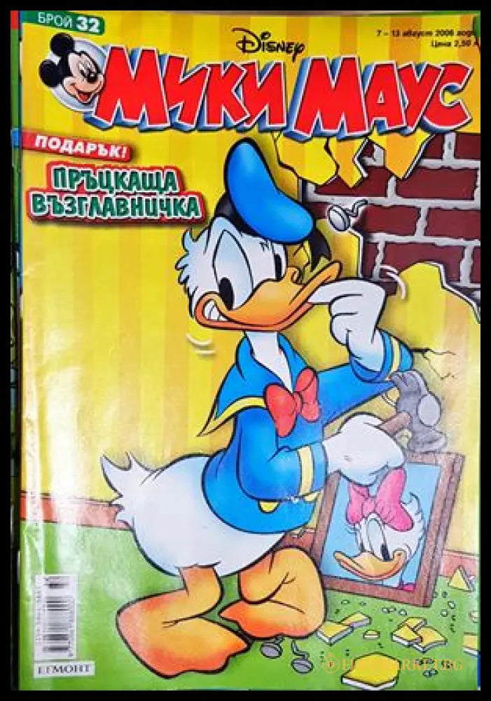 Мики Маус. Бр. 32 / 2006 (302005261412) - Колектив - Книга