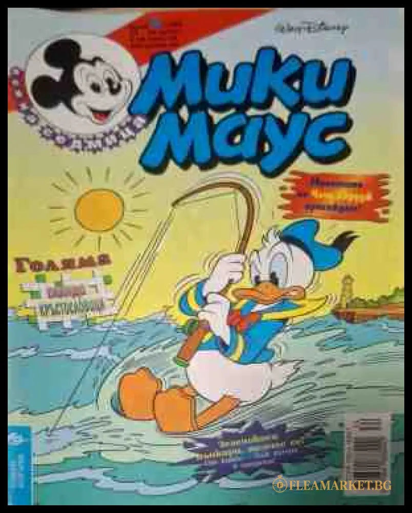 Мики Маус. Бр. 33 / 1999 (182909261504) - Колектив - Книга