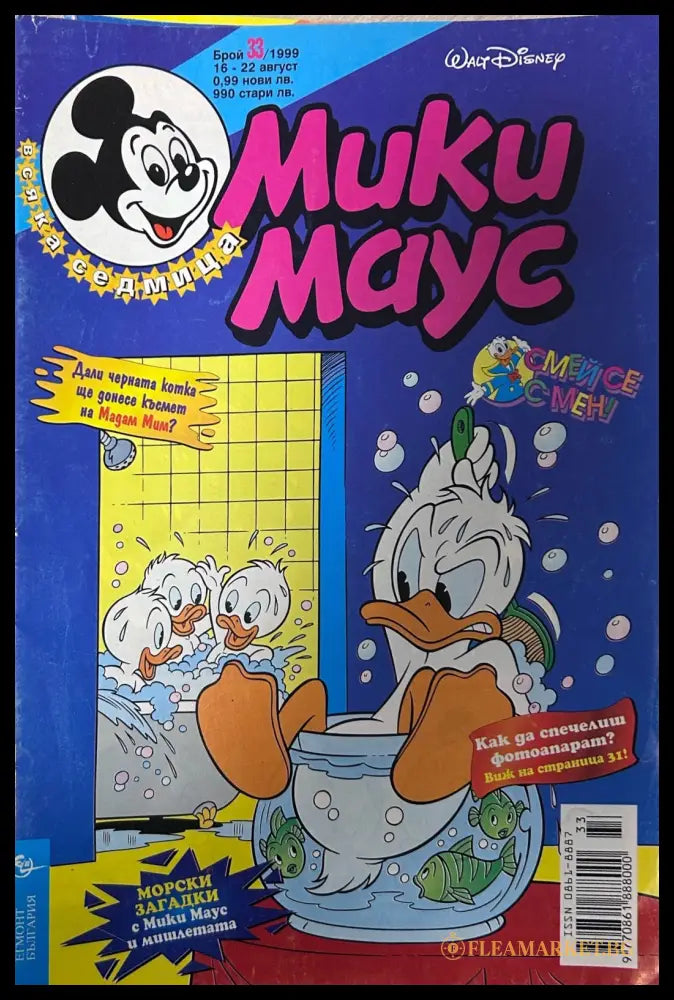 Корица на „Мики Маус. Бр. 33 / 1999“