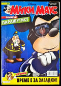 Мики Маус. Бр. 33 / 2005 - Книги