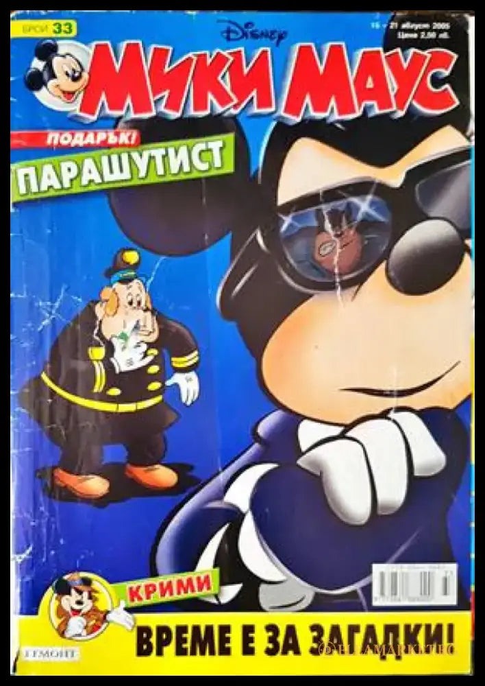 Мики Маус. Бр. 33 / 2005 - Книги