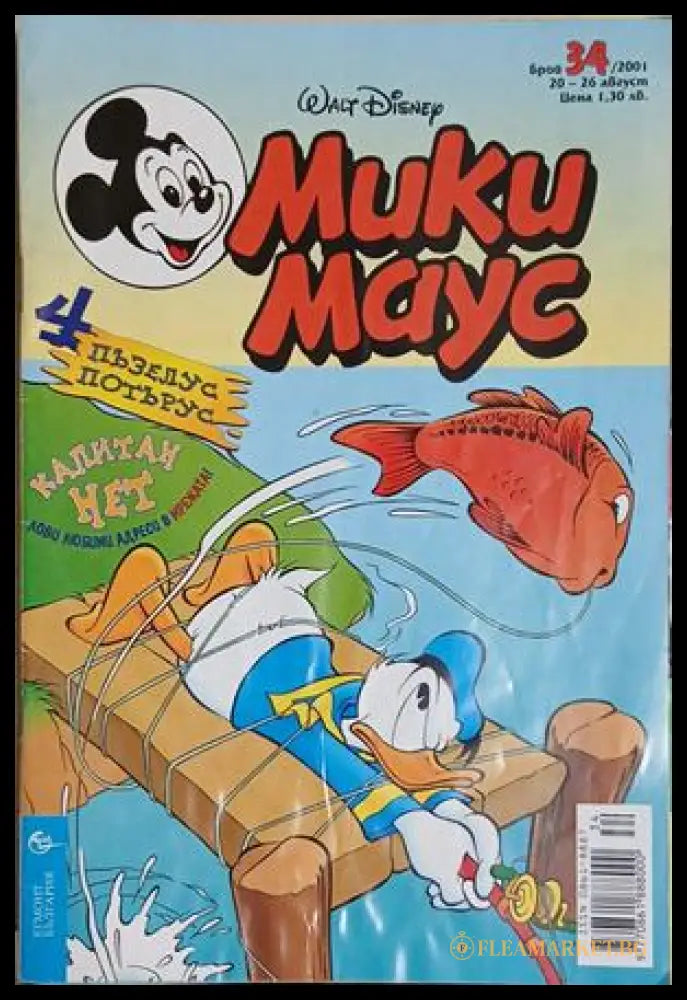 Мики Маус. Бр. 34 / 2001