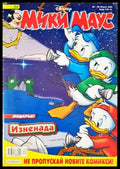 Мики Маус. Бр. 34 / 2005 - Книги