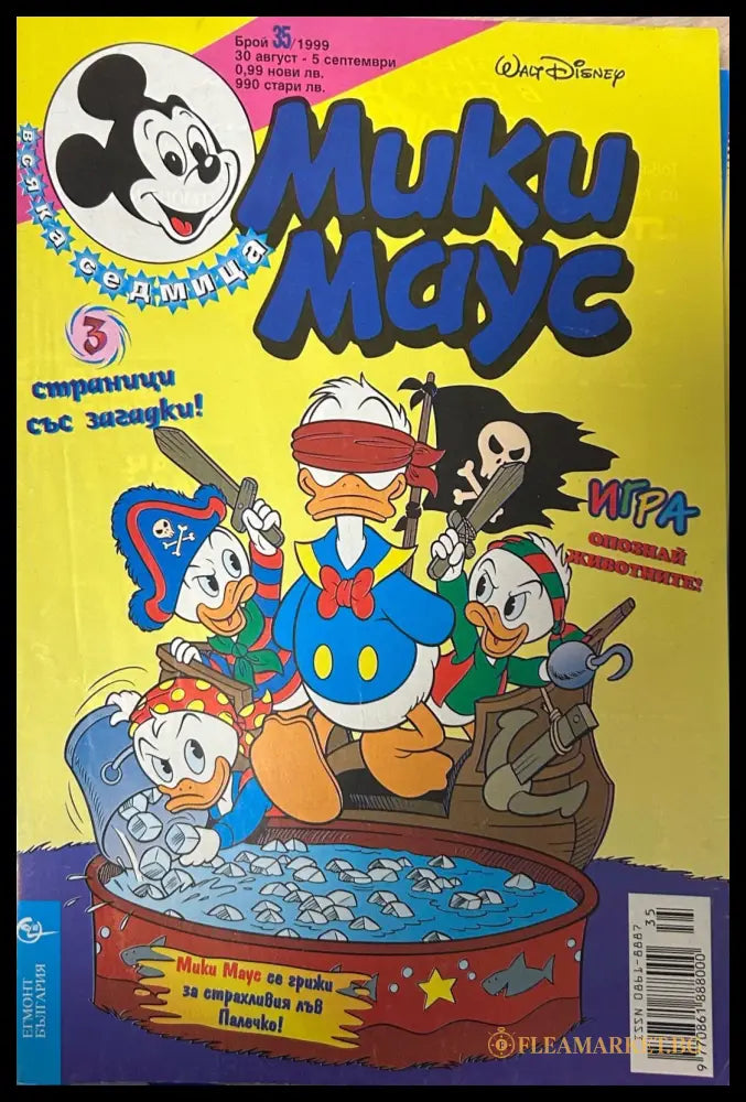 Корица на „Мики Маус. Бр. 35 / 1999“