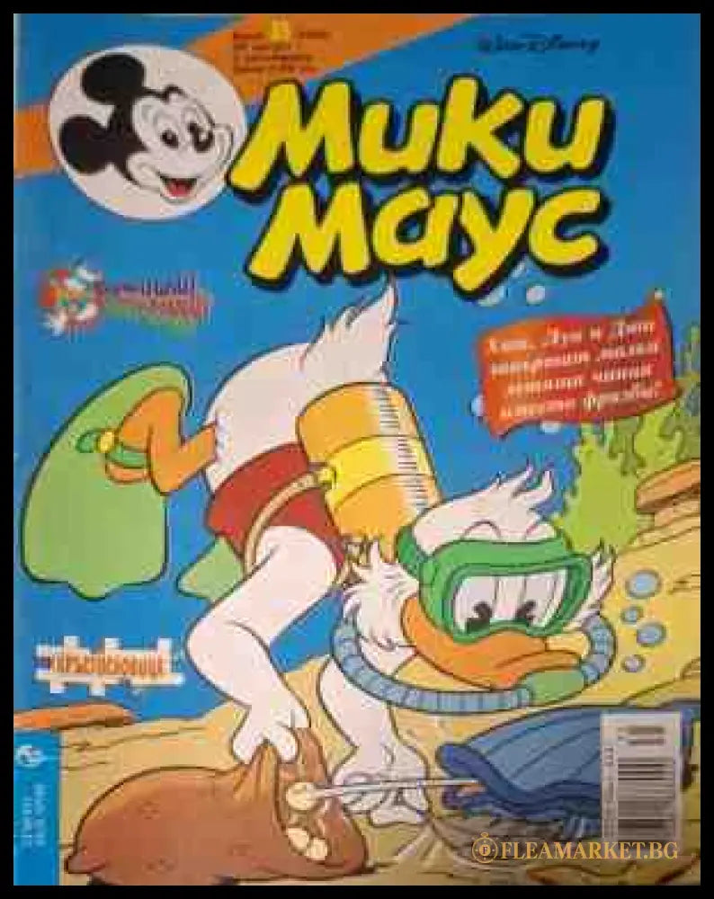 Мики Маус. Бр. 35 / 2000 (182909261539) - Колектив - Книга