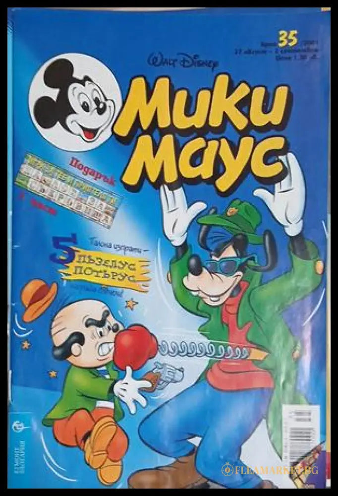 Мики Маус. Бр. 35 / 2001